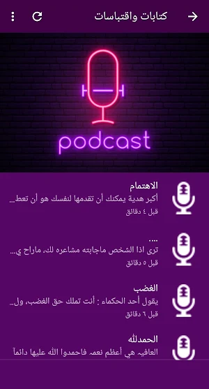 بودكاست Screenshot 2