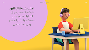 نقل عفش الكويت Screenshot 2