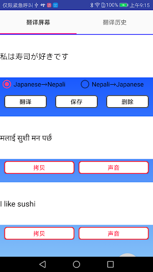 Japanese to Nepali Translator Screenshot 2