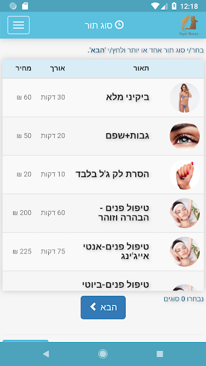 Sapir Beauty Screenshot 1