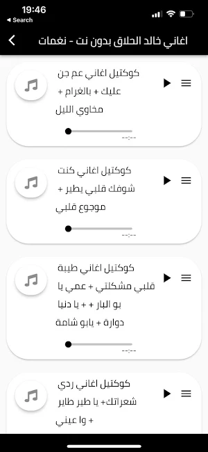 اغاني خالد الحلاق بدون نت Screenshot 0
