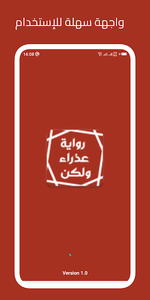 رواية عذراء ولكن Screenshot 0