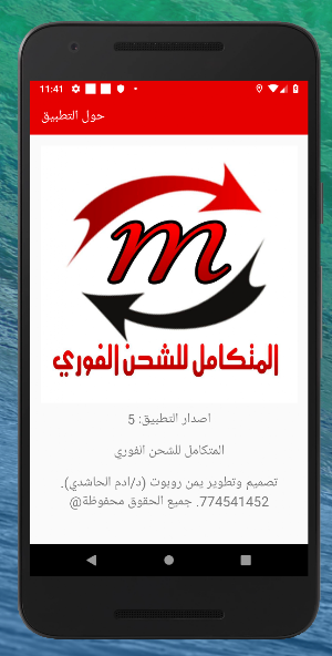 المتكامل للشحن الفوري Screenshot 0