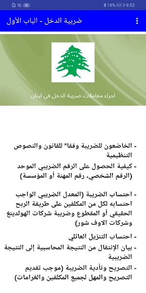تصاريح مالية Screenshot 3