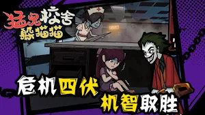 猛鬼校舍躲貓貓 Screenshot 1