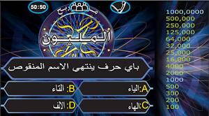 من سيربح المليون باسئلة صوتية Screenshot 0