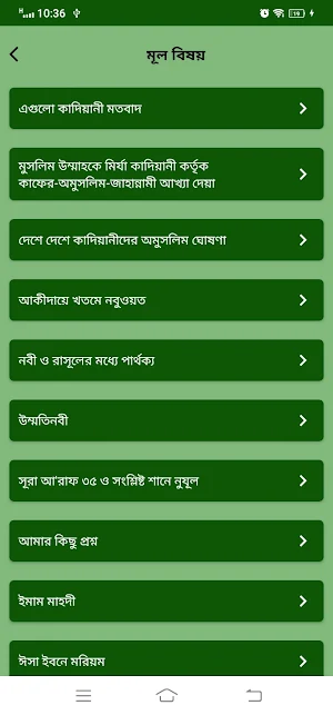 রদ্দে-কাদিয়ানী Screenshot 3