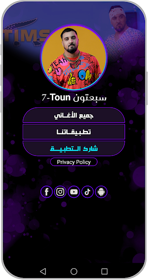 7-Toun أغاني سبعتون بدون نت Screenshot 3
