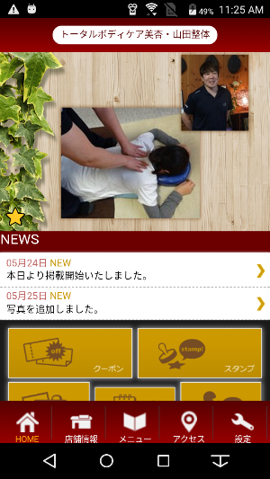 トータルボディケア美杏・山田整体院　公式アプリ Screenshot 1