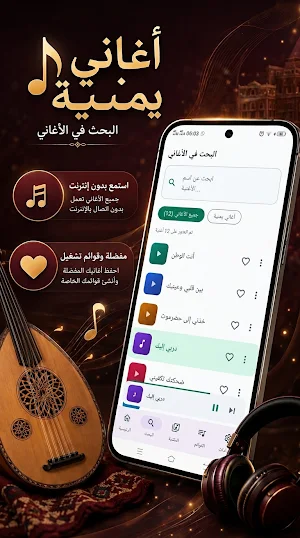 أغاني يمنية 2026 بدون نت Screenshot 1