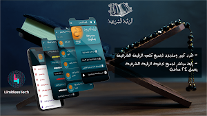 الرقية الشرعية مكتوبة ومسموعة Screenshot 0