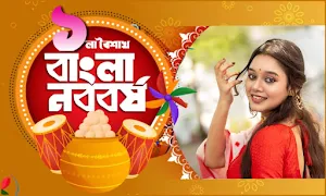 পহেলা বৈশাখ ফটো ফ্রেম Screenshot 0