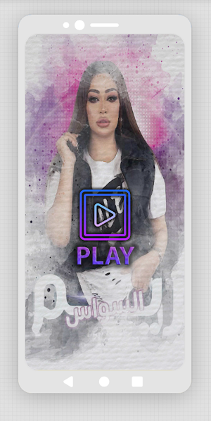 ريم السواس اكبر غلطة بحياتي Screenshot 0