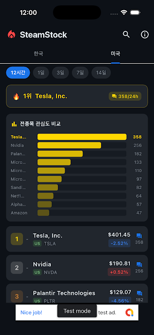 SteamStock - 주식 종목 관심도 랭킹 Screenshot 1