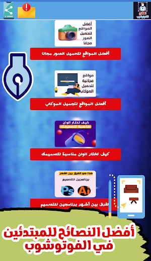 نصائح الفوتوشوب وجرافيك ديزاين Screenshot 3
