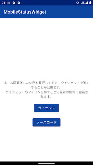 MobileStatusWidget 通信量ウイジェット Screenshot 1