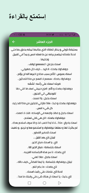 رواية زواج بالاجبار Screenshot 3