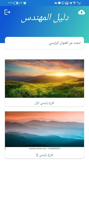 دليل المهندس Screenshot 0