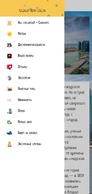 Сингапур Screenshot 1