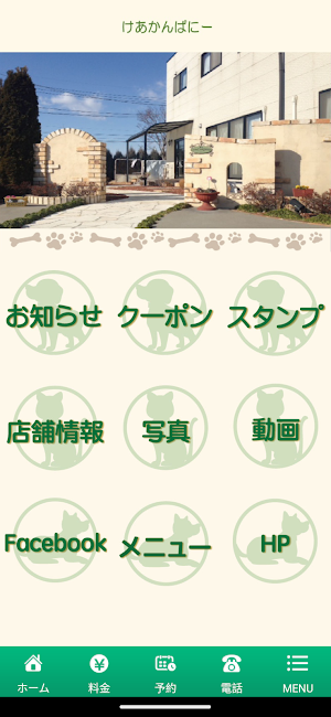 犬のしつけとトリミング「けあかんぱにー」 Screenshot 0