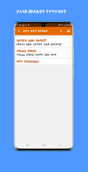 ፍኖተ ጽድቅ ዘተዋሕዶ Finote Tsidk Screenshot 0