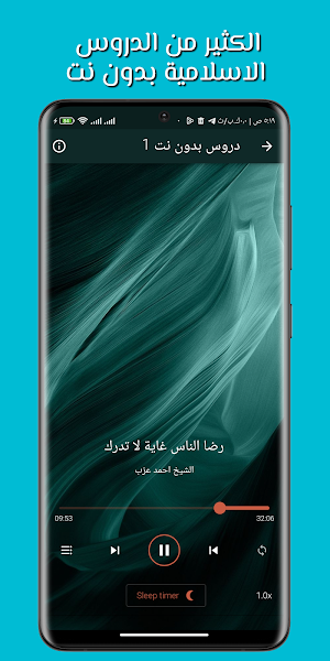 روائع دروس احمد العزب بدون نت Screenshot 3