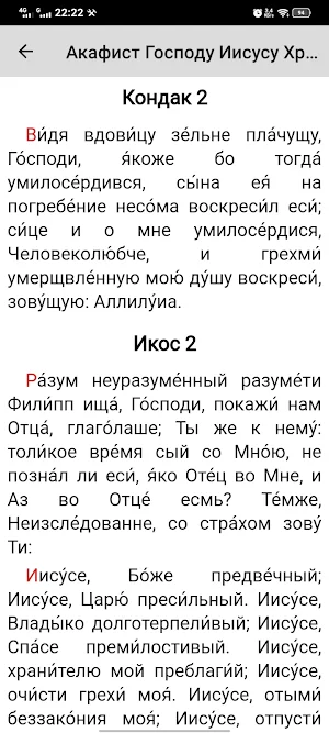 Иисус Христос Screenshot 2