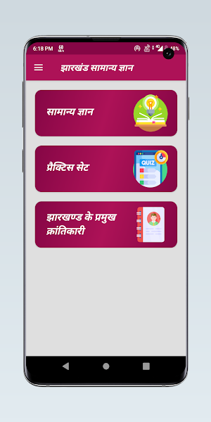 Jharkhand GK in Hindi Screenshot 0