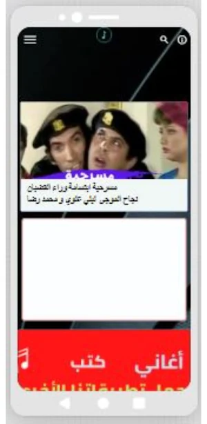 مسرحية|ابتسامة وراء القضبان Screenshot 0