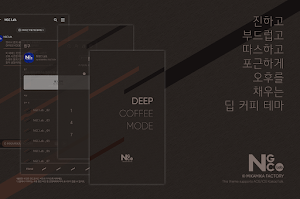 KakaoTalkTheme-DEEP COFFEEMODE Screenshot 1