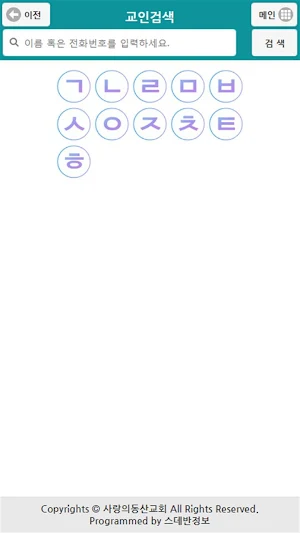 사랑의동산교회 스마트요람 Screenshot 2