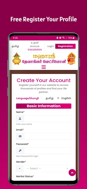 Maha Sri Devangar Matrimony Screenshot 1