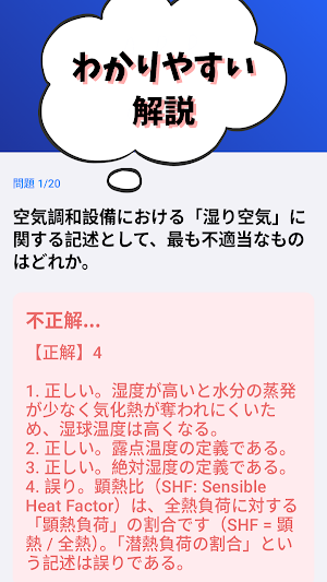 建築設備士・一次試験 試験対策 Screenshot 2