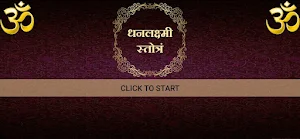 धनलक्ष्मी स्तोत्रं Screenshot 2