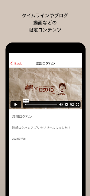 渡部ロケハン Screenshot 1