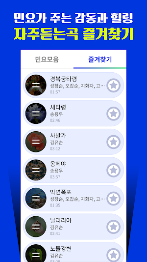 민요 전통가락 - 굿거리장단 명창 Screenshot 3