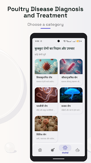 BASU Poultry Guide Screenshot 1