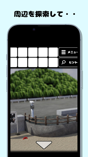 脱出ゲーム 福島の海岸 Screenshot 2