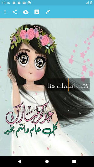 العيد احلى مع اسمك 2021 Screenshot 0