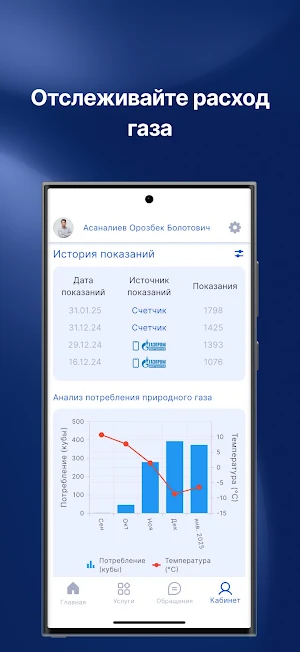 Газпром Кыргызстан Screenshot 3