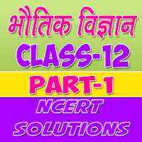 12th Class Physics Solution in hindi Part-1