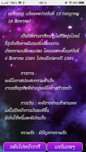ดูดวง 2560 Screenshot 3