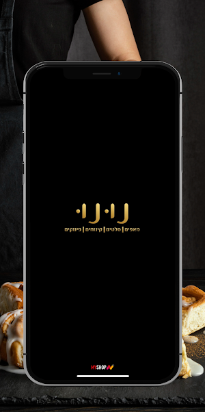 נונו חדרה Screenshot 0