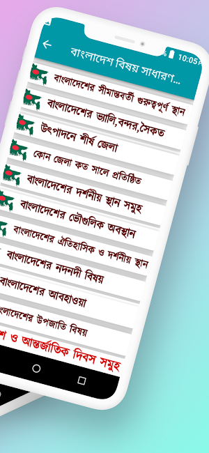 সাধারণ জ্ঞান প্রশ্ন উত্তরসহMCQ Screenshot 1