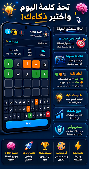 وردل - كلمة عربية Screenshot 1