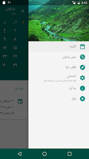 Afghan Calendar Screenshot 1