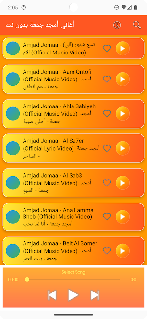 أغاني أمجد جمعة بدون نت Screenshot 2
