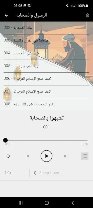 الرسول والصحابة بدون نت Screenshot 0