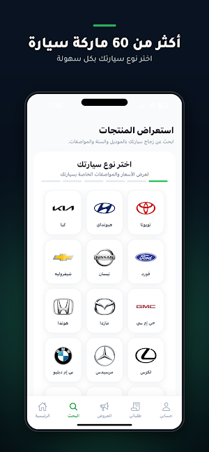 BSG | بن شيهون لزجاج السيارات Screenshot 1
