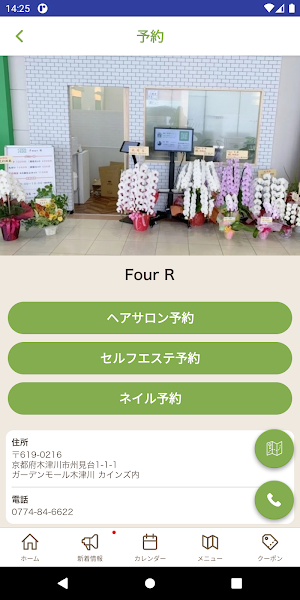 Four R（フォーアール）の公式アプリ Screenshot 3